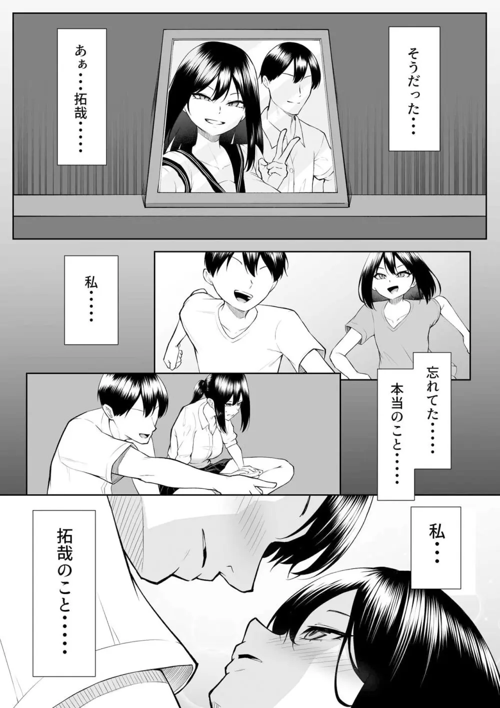 年の恋より一週間の性 -RebirthWeek- - page45