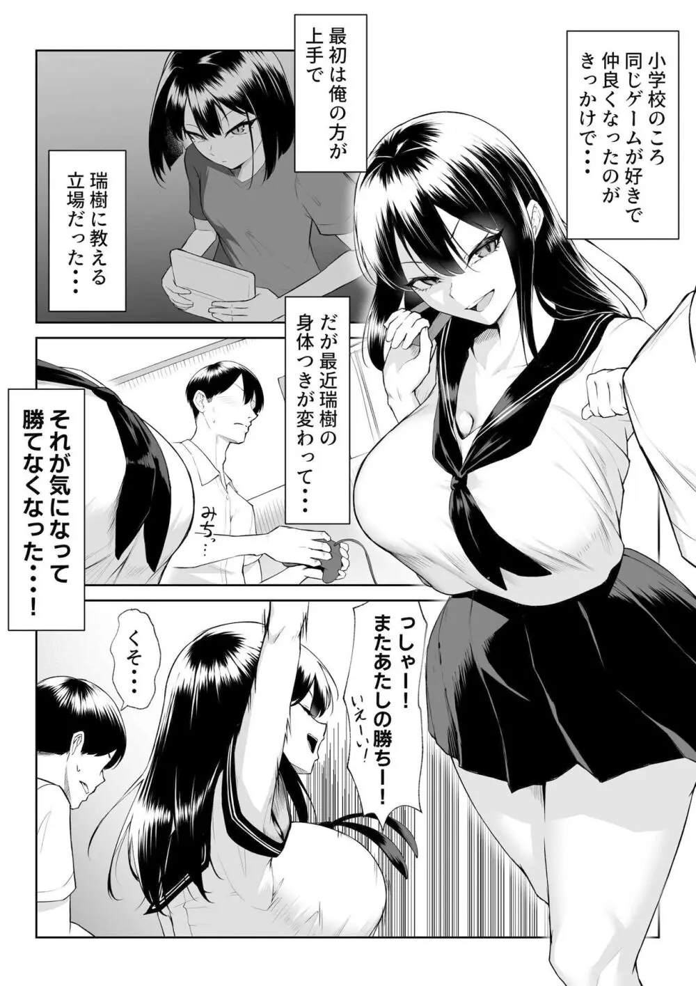 年の恋より一週間の性 -RebirthWeek- - page5