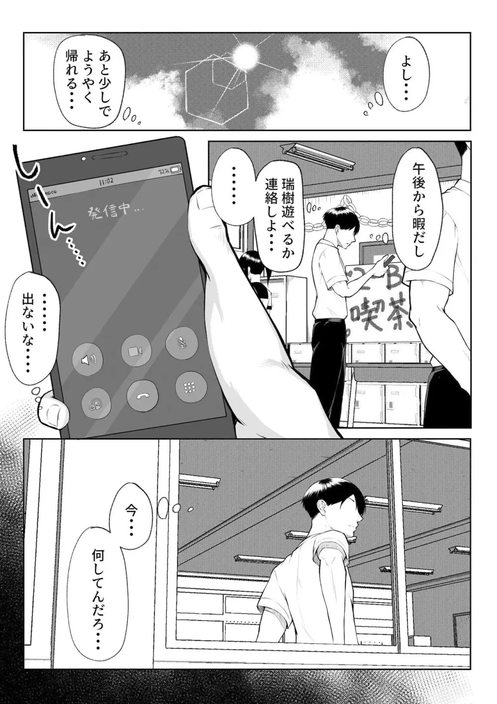 年の恋より一週間の性 -RebirthWeek- - page51