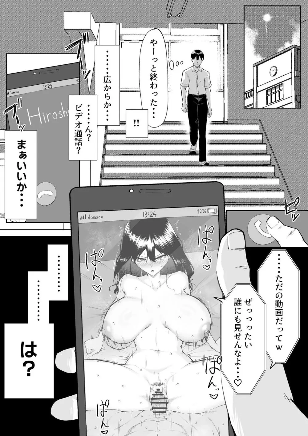 年の恋より一週間の性 -RebirthWeek- - page53