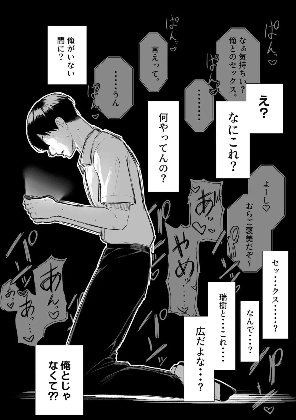 年の恋より一週間の性 -RebirthWeek- - page54