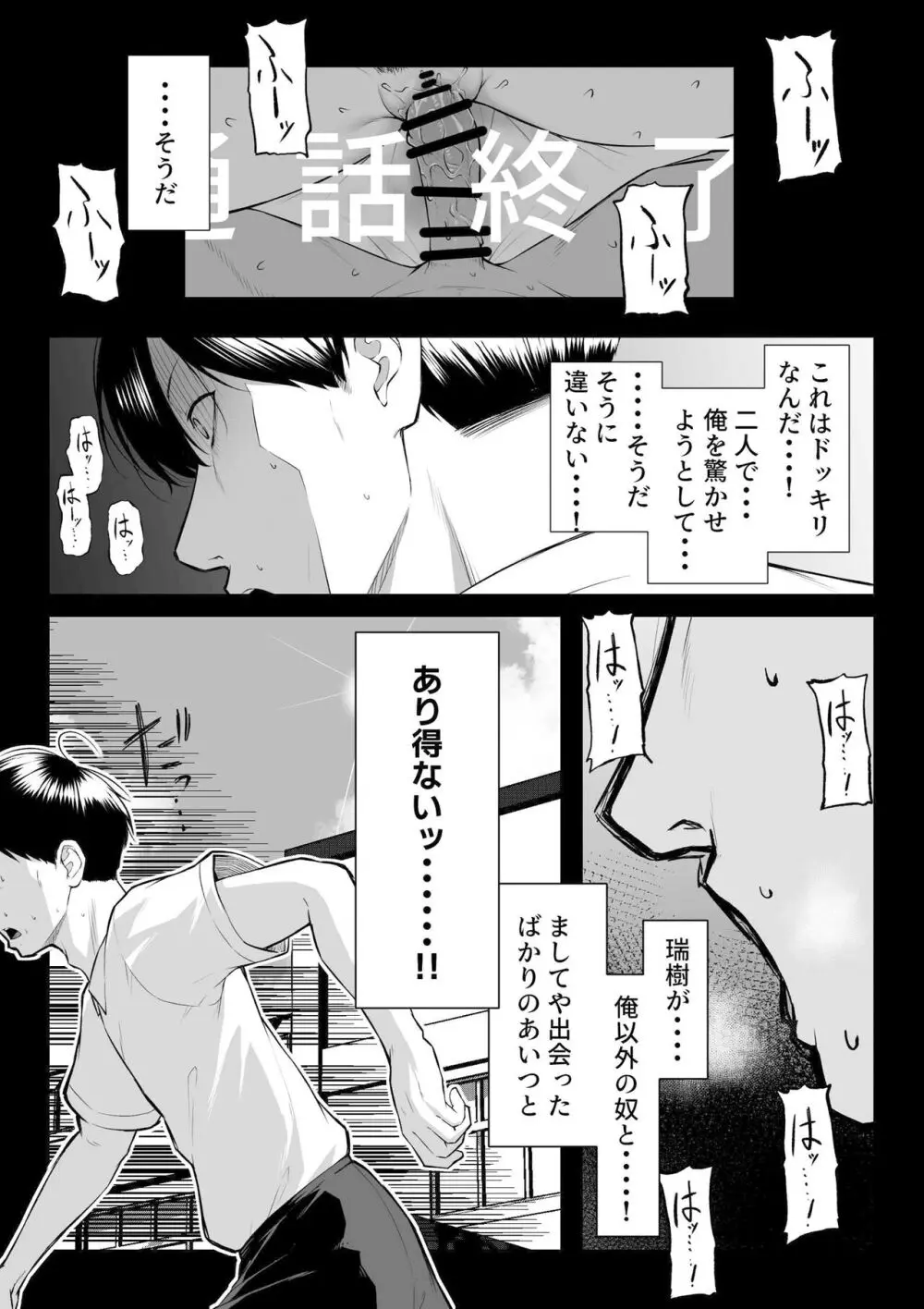 年の恋より一週間の性 -RebirthWeek- - page58