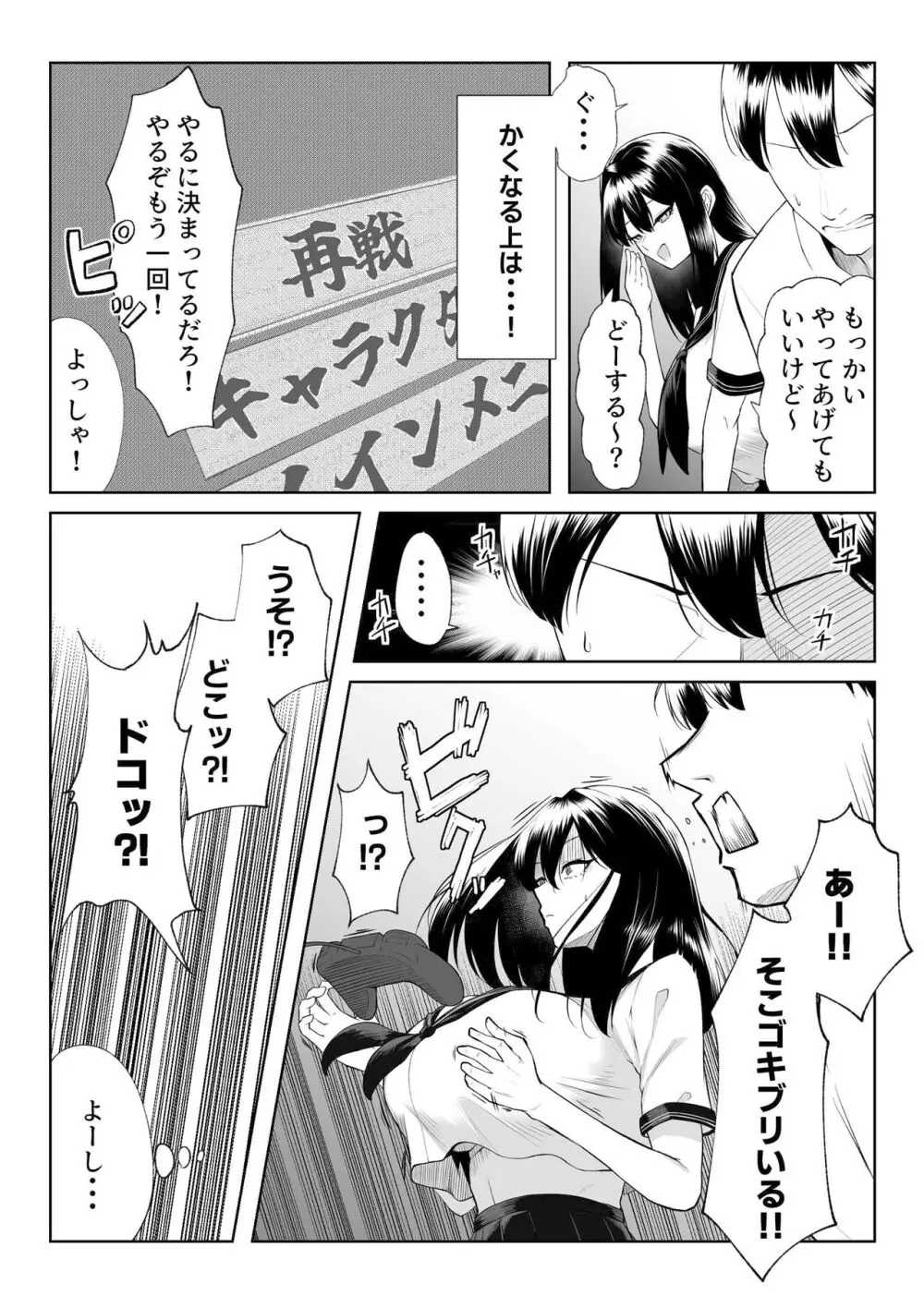 年の恋より一週間の性 -RebirthWeek- - page6