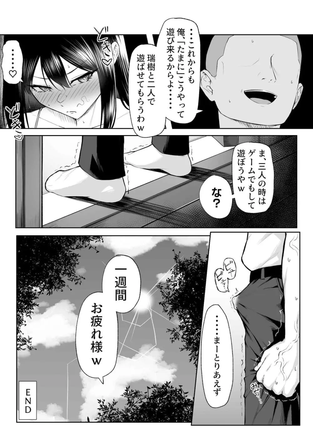 年の恋より一週間の性 -RebirthWeek- - page61