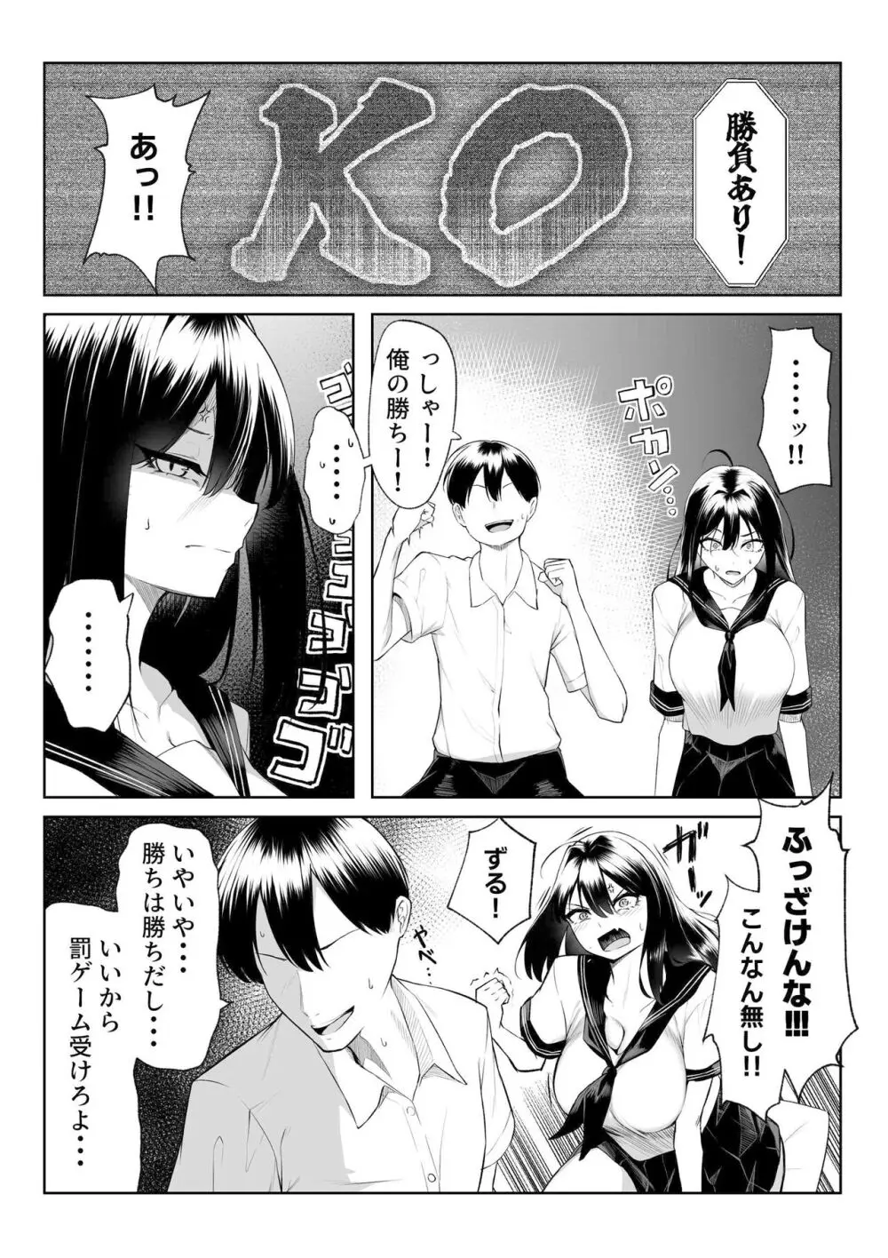 年の恋より一週間の性 -RebirthWeek- - page7