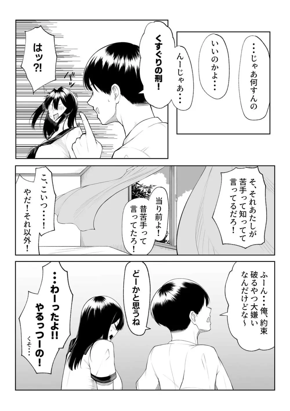 年の恋より一週間の性 -RebirthWeek- - page8