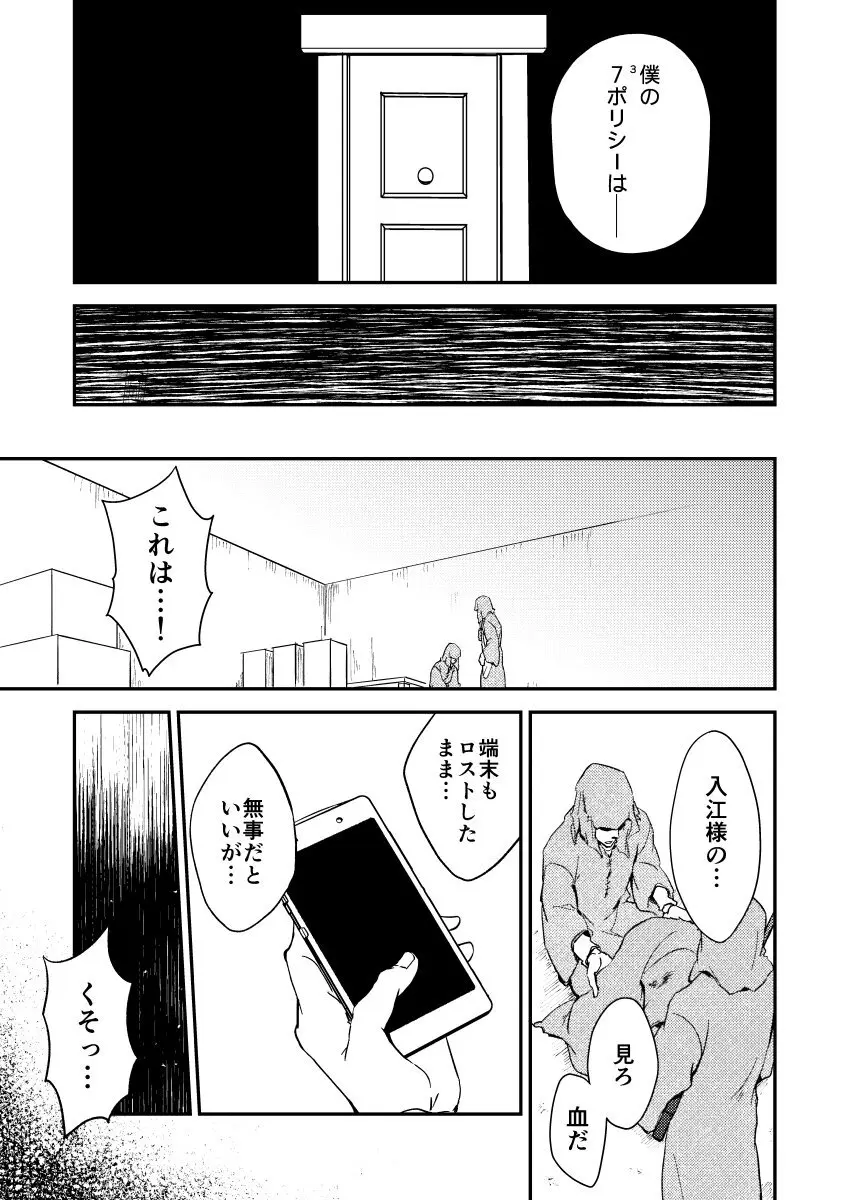 亡霊の夜は明ける - page26