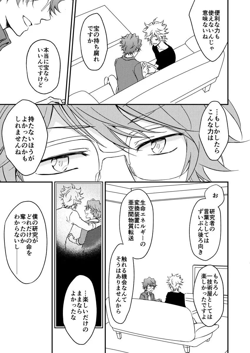 亡霊の夜は明ける - page30