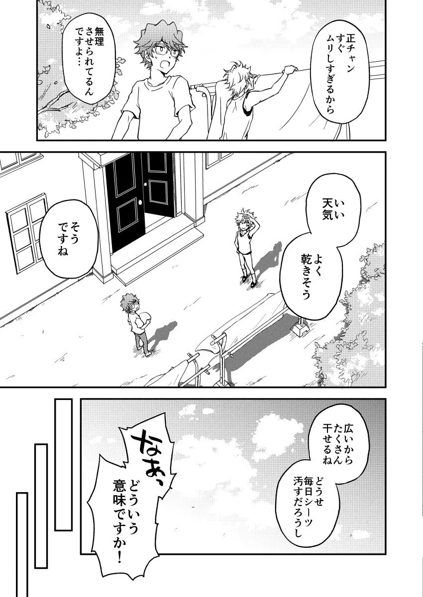 亡霊の夜は明ける - page62