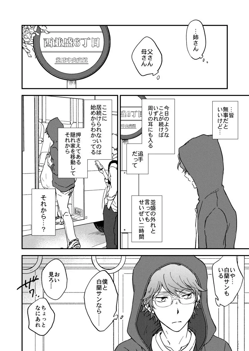 亡霊の夜は明ける - page73