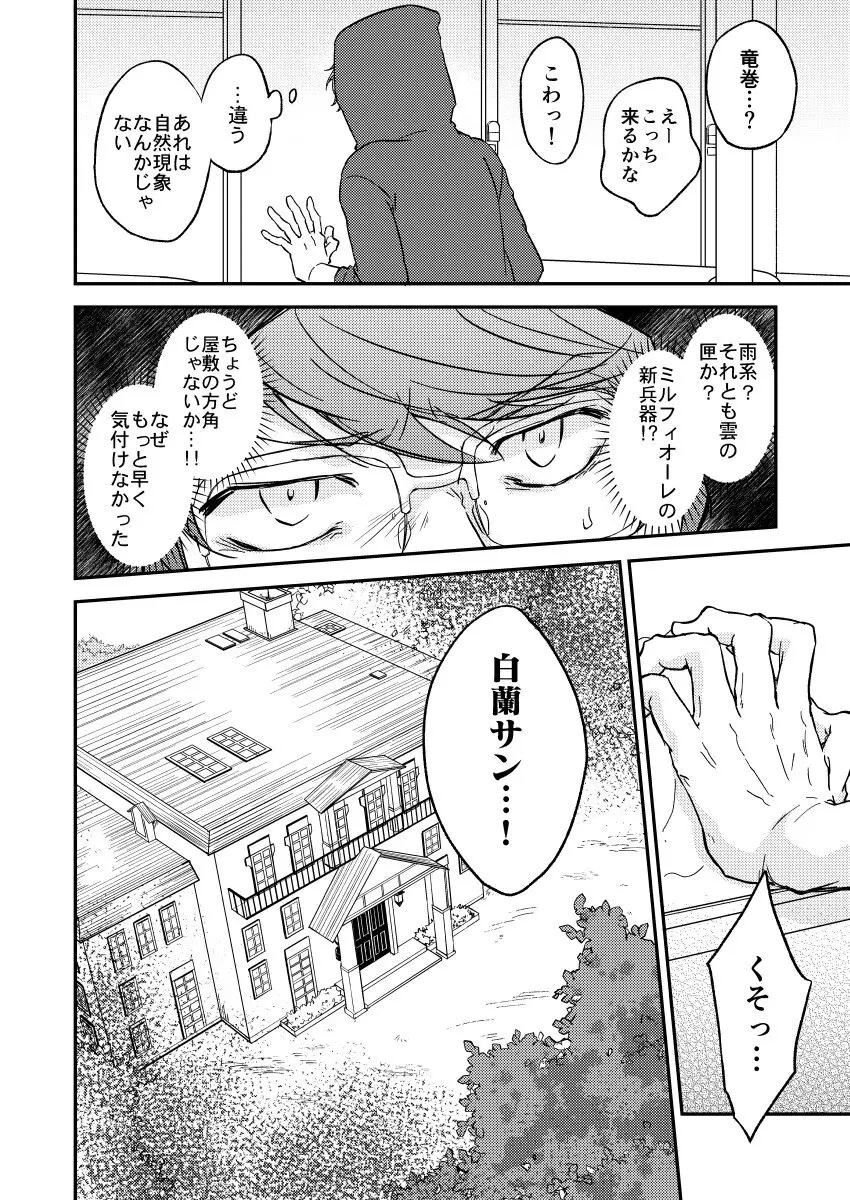 亡霊の夜は明ける - page75