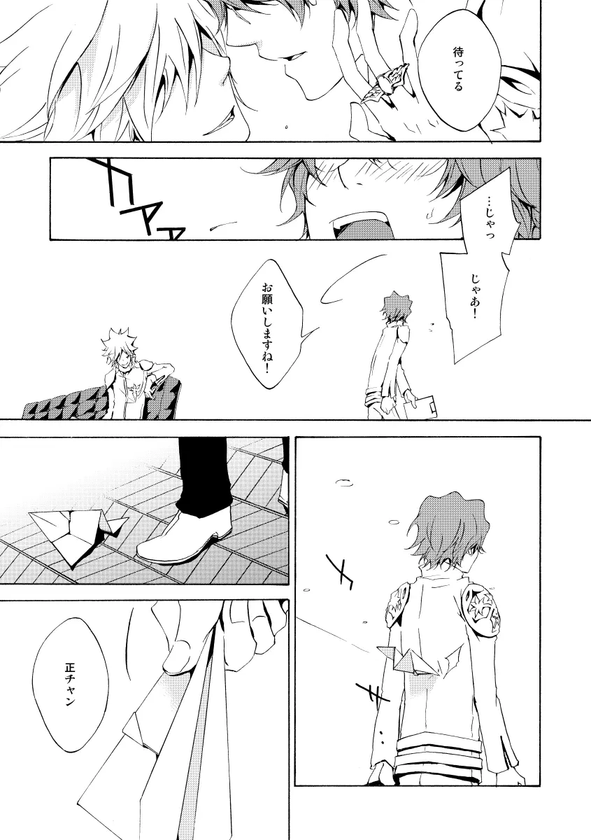 バイバイ、ありがと - page15