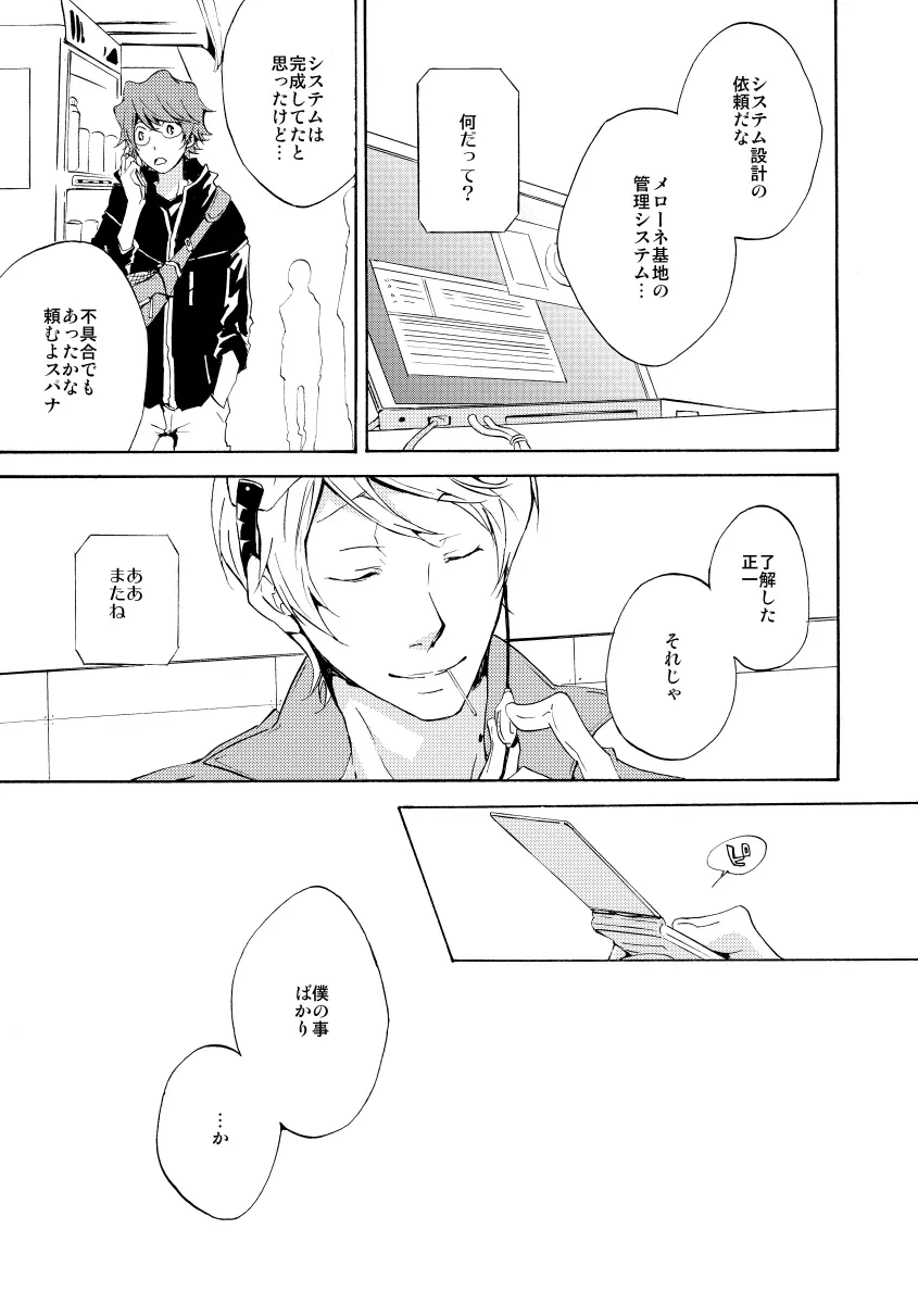 バイバイ、ありがと - page23