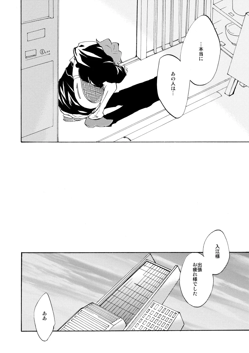 バイバイ、ありがと - page24