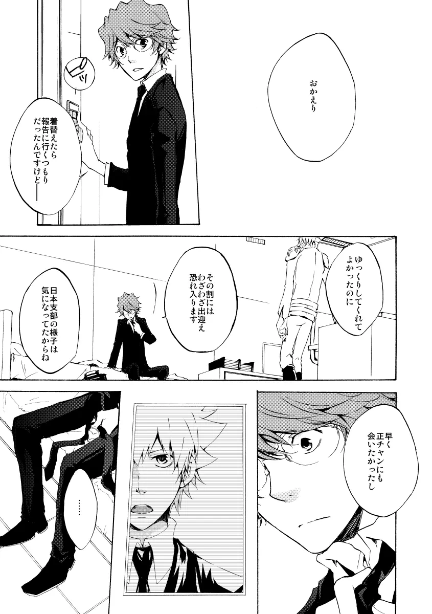 バイバイ、ありがと - page27