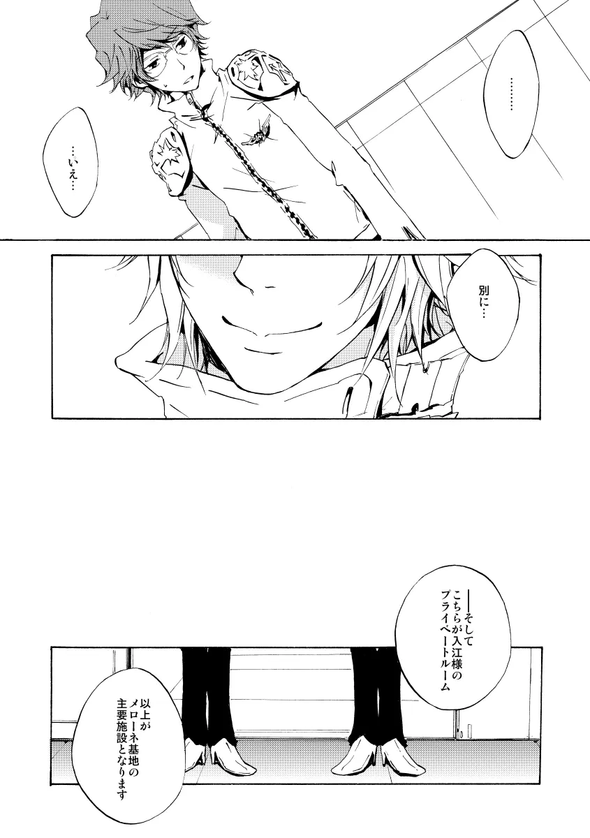 バイバイ、ありがと - page36