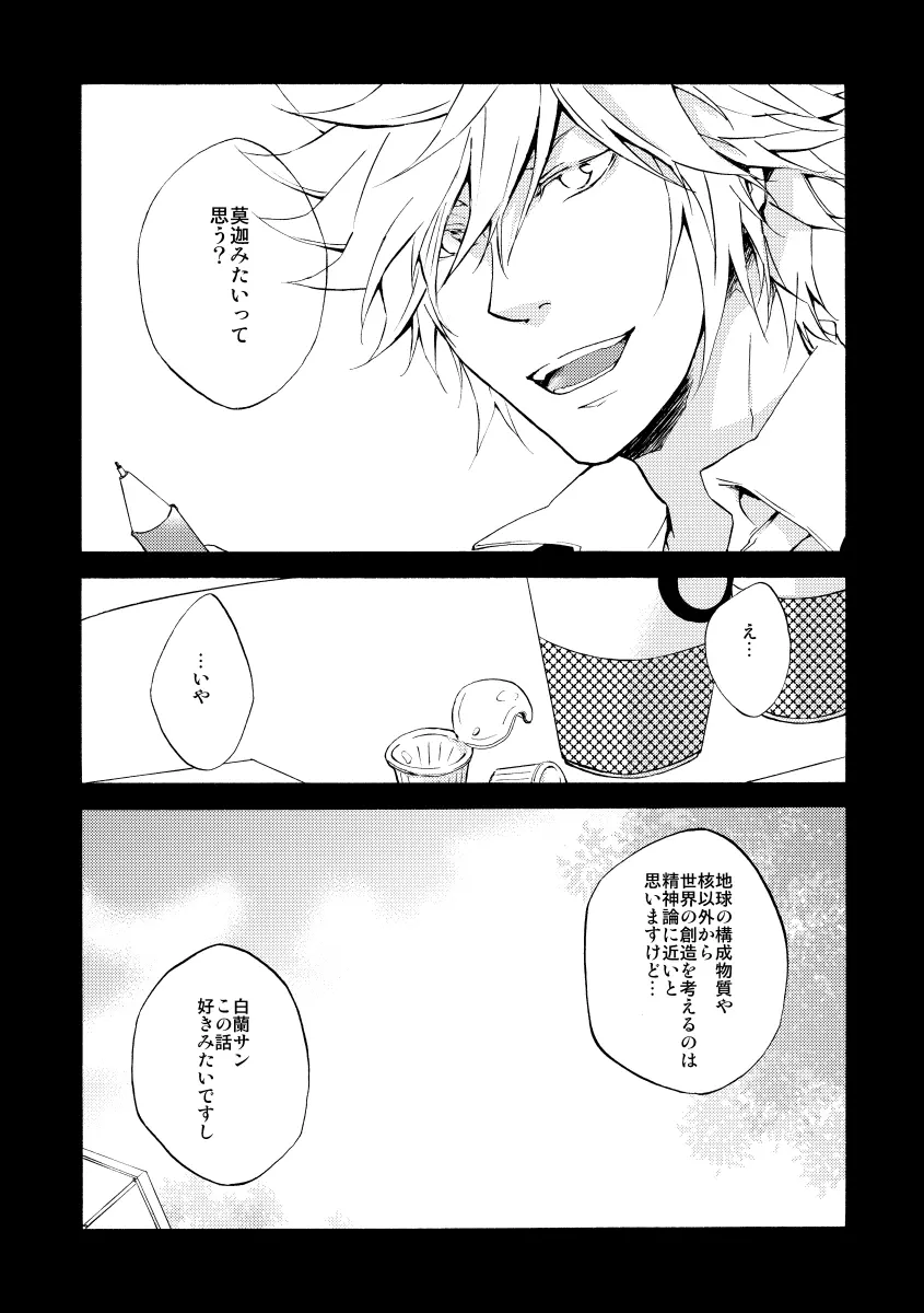 バイバイ、ありがと - page4