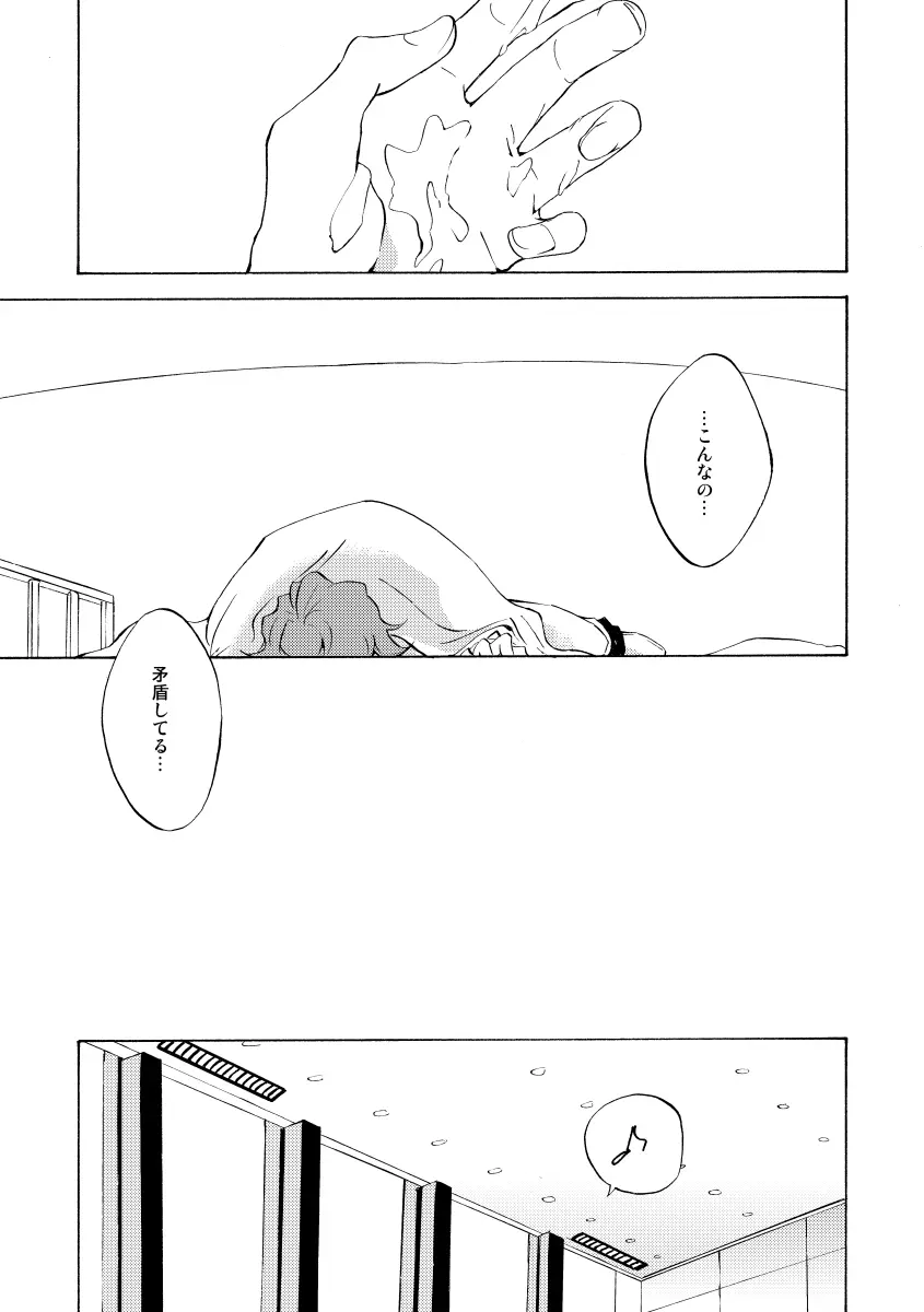 バイバイ、ありがと - page41