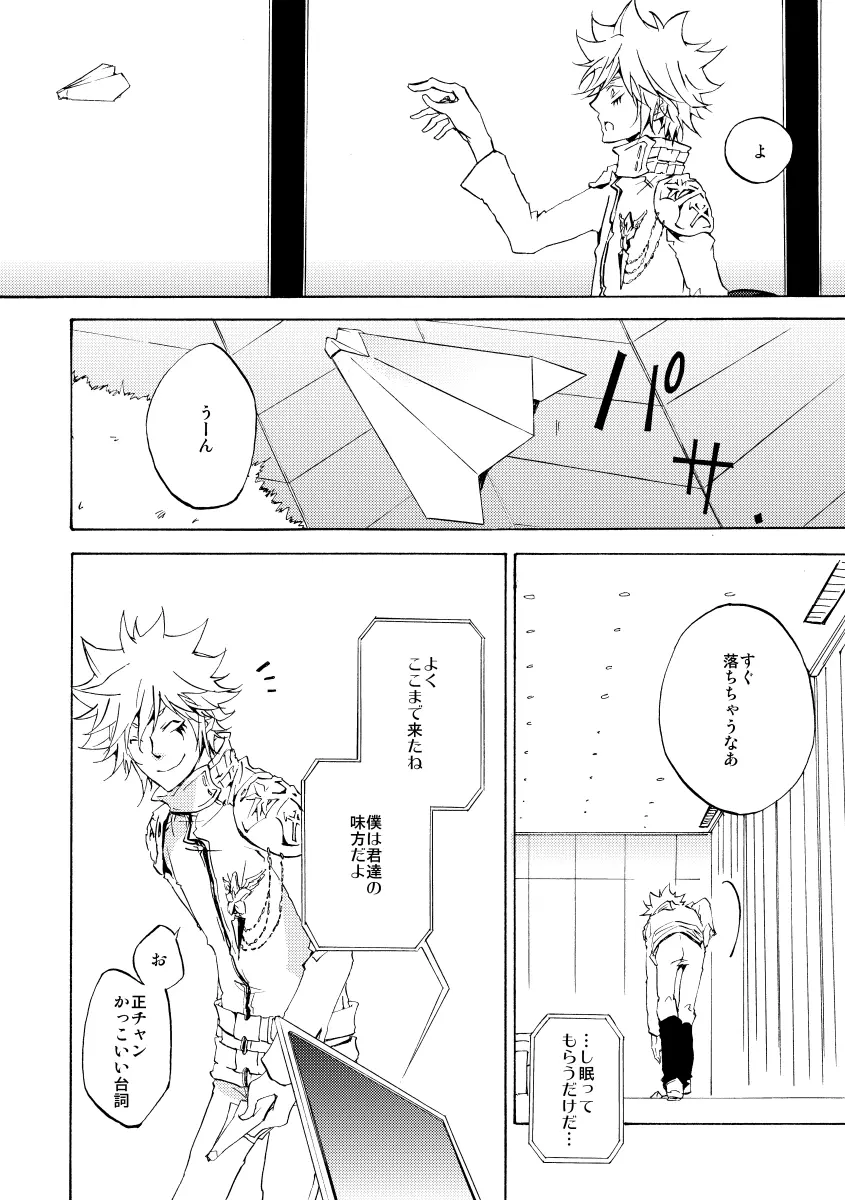 バイバイ、ありがと - page42