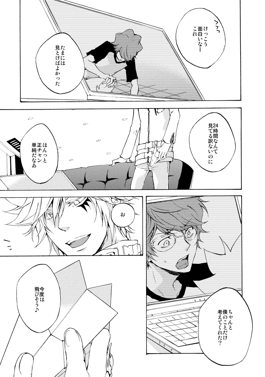 バイバイ、ありがと - page43