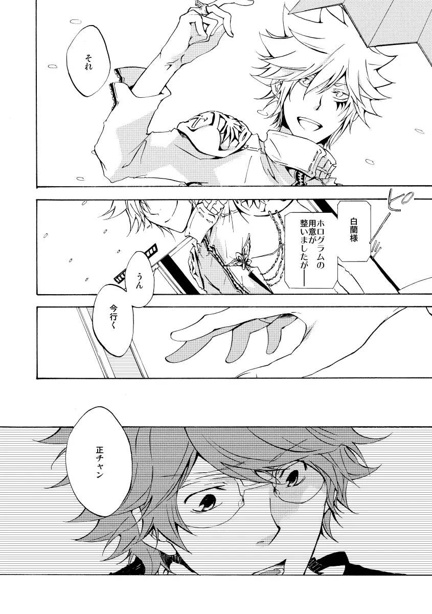 バイバイ、ありがと - page44