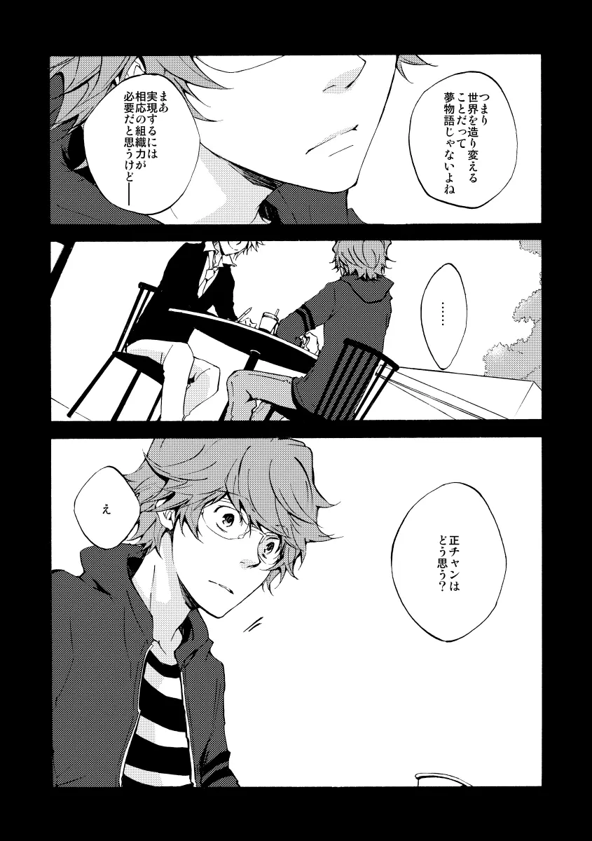 バイバイ、ありがと - page48