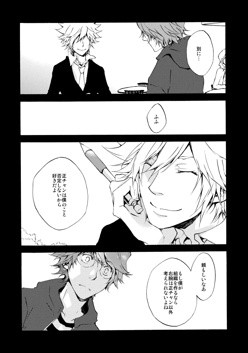 バイバイ、ありがと - page5