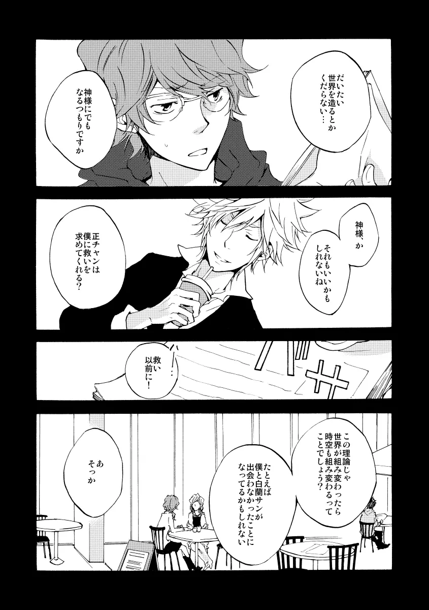 バイバイ、ありがと - page50