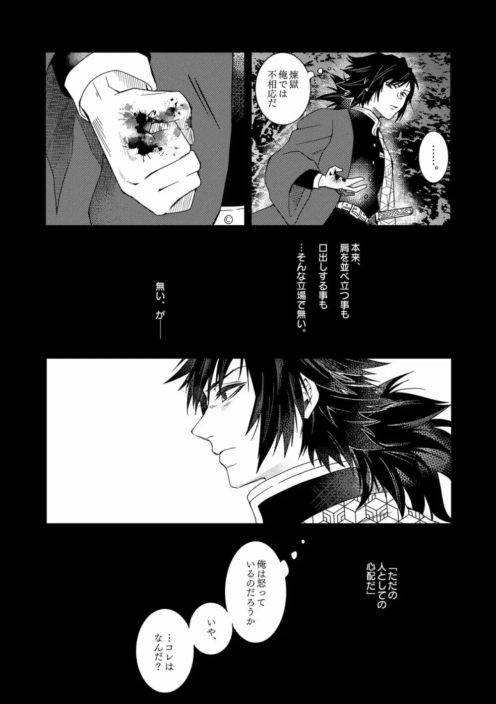 人間道中 - page13