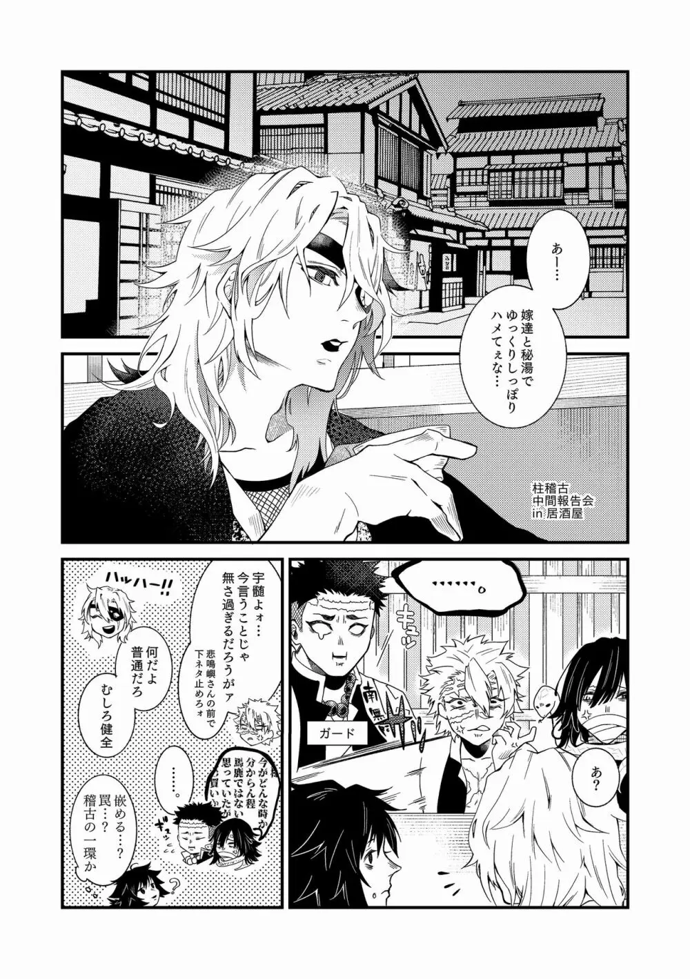 人間道中 - page19