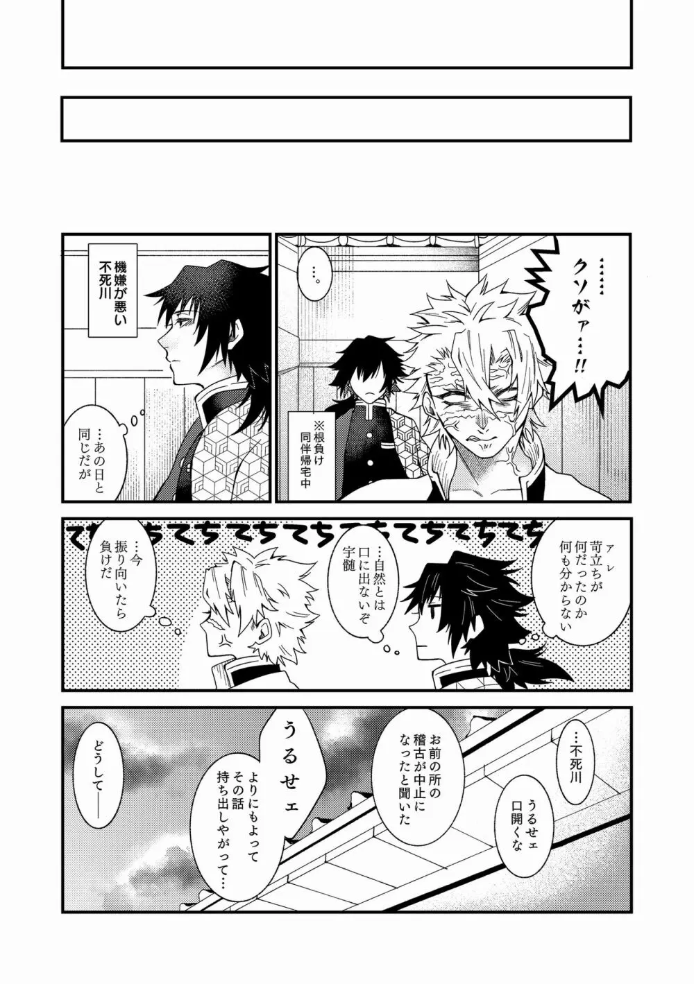 人間道中 - page24