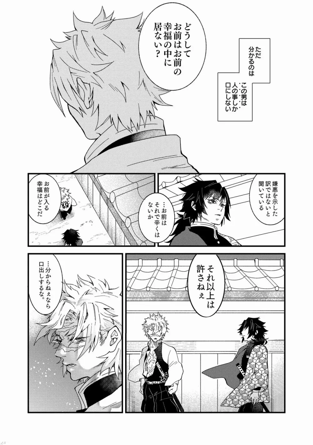 人間道中 - page25