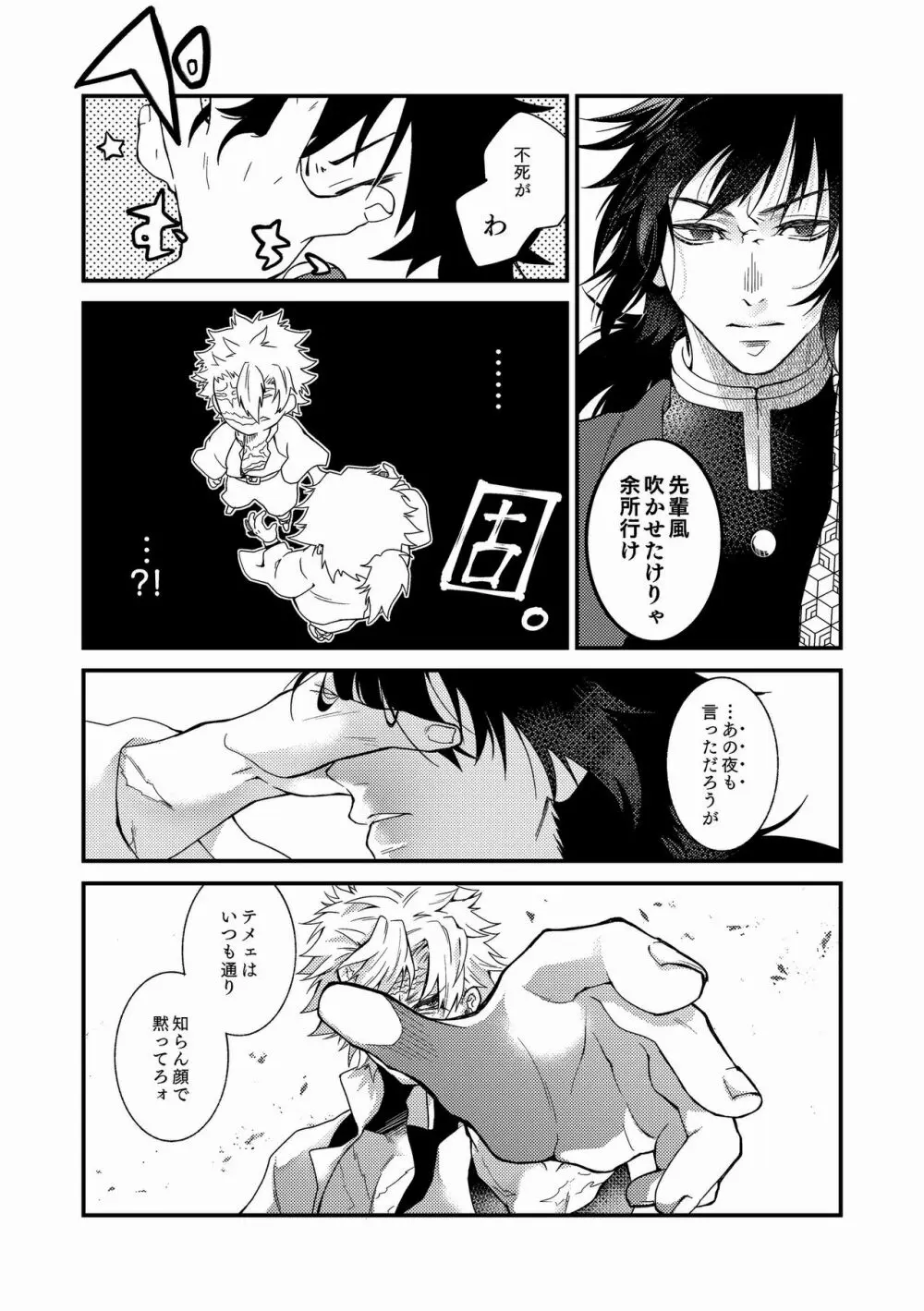 人間道中 - page26