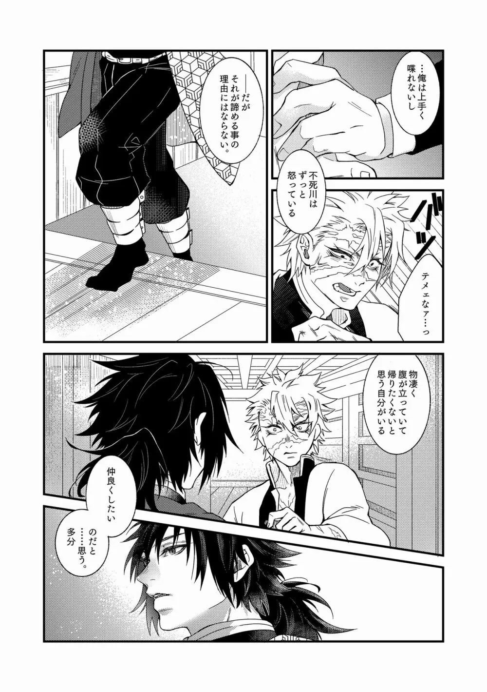 人間道中 - page28