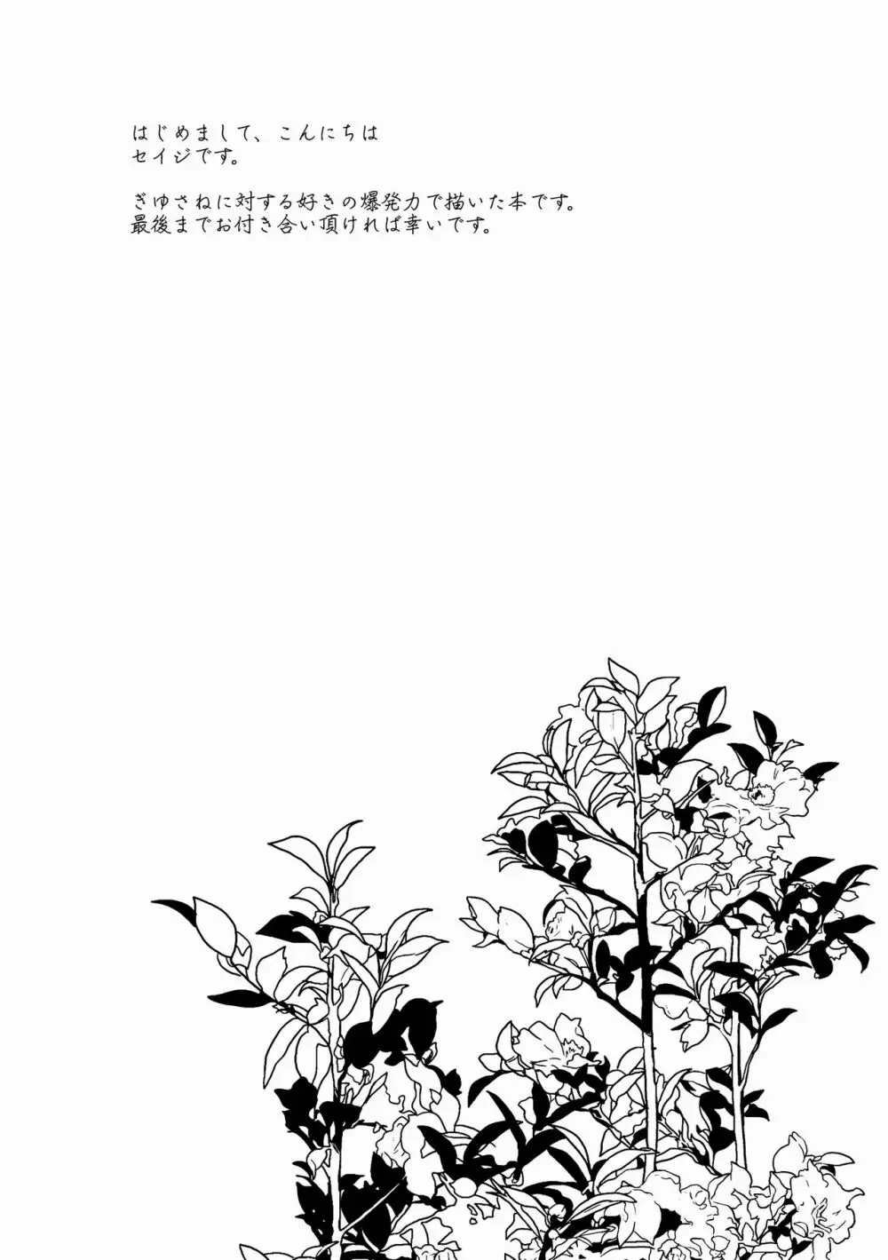 人間道中 - page3