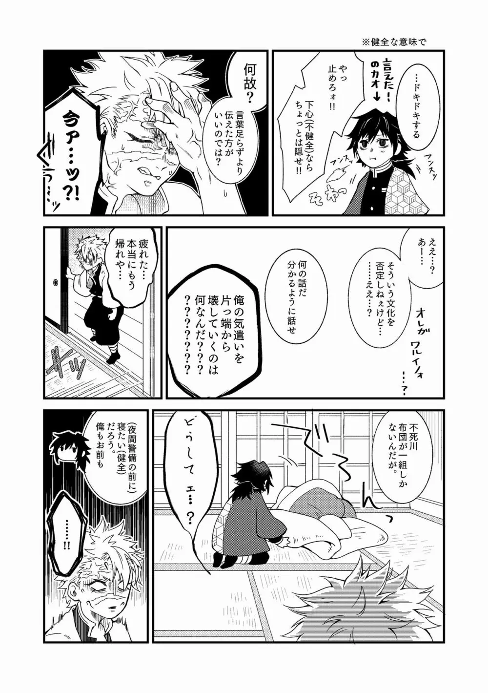 人間道中 - page30