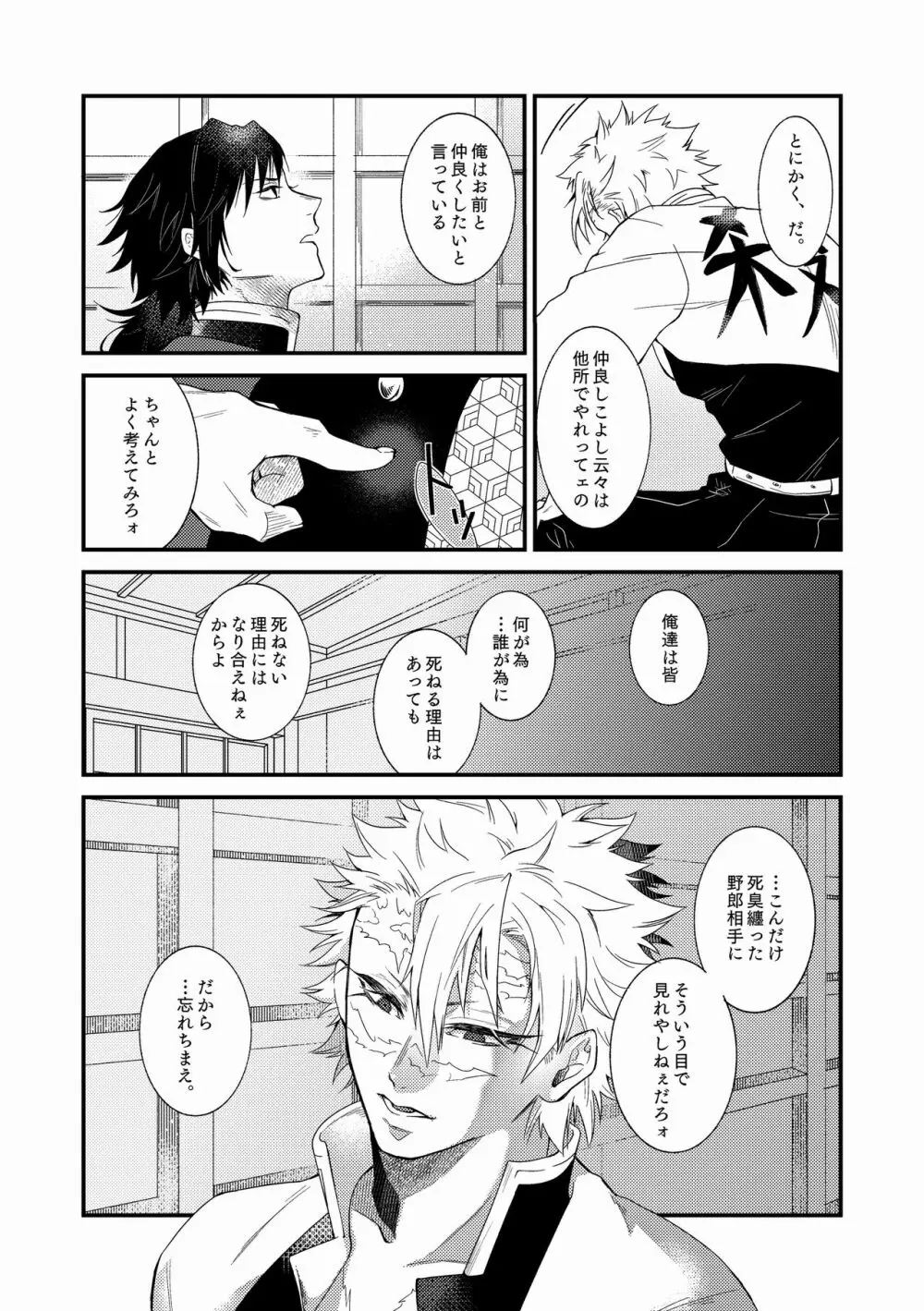 人間道中 - page33