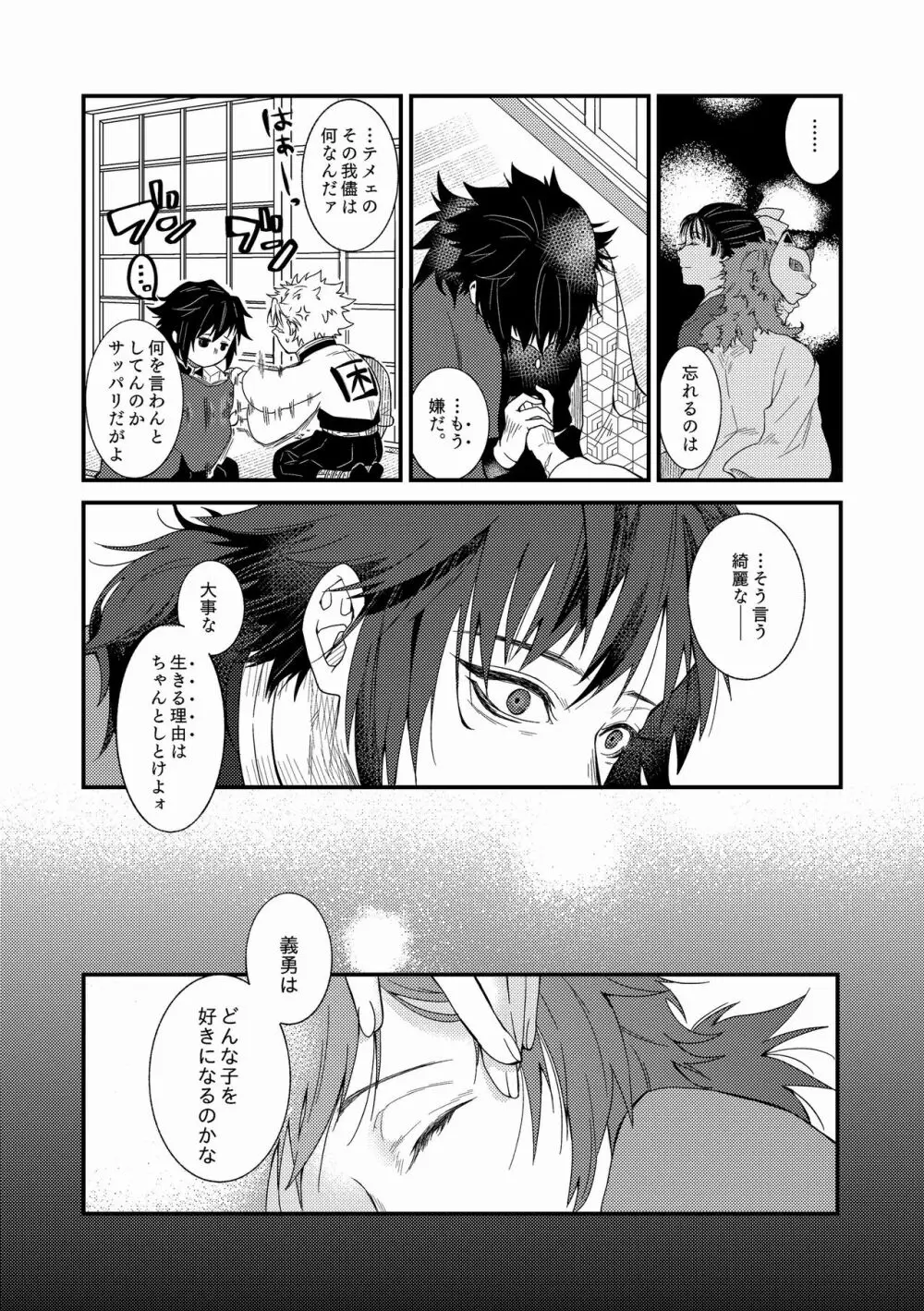 人間道中 - page34