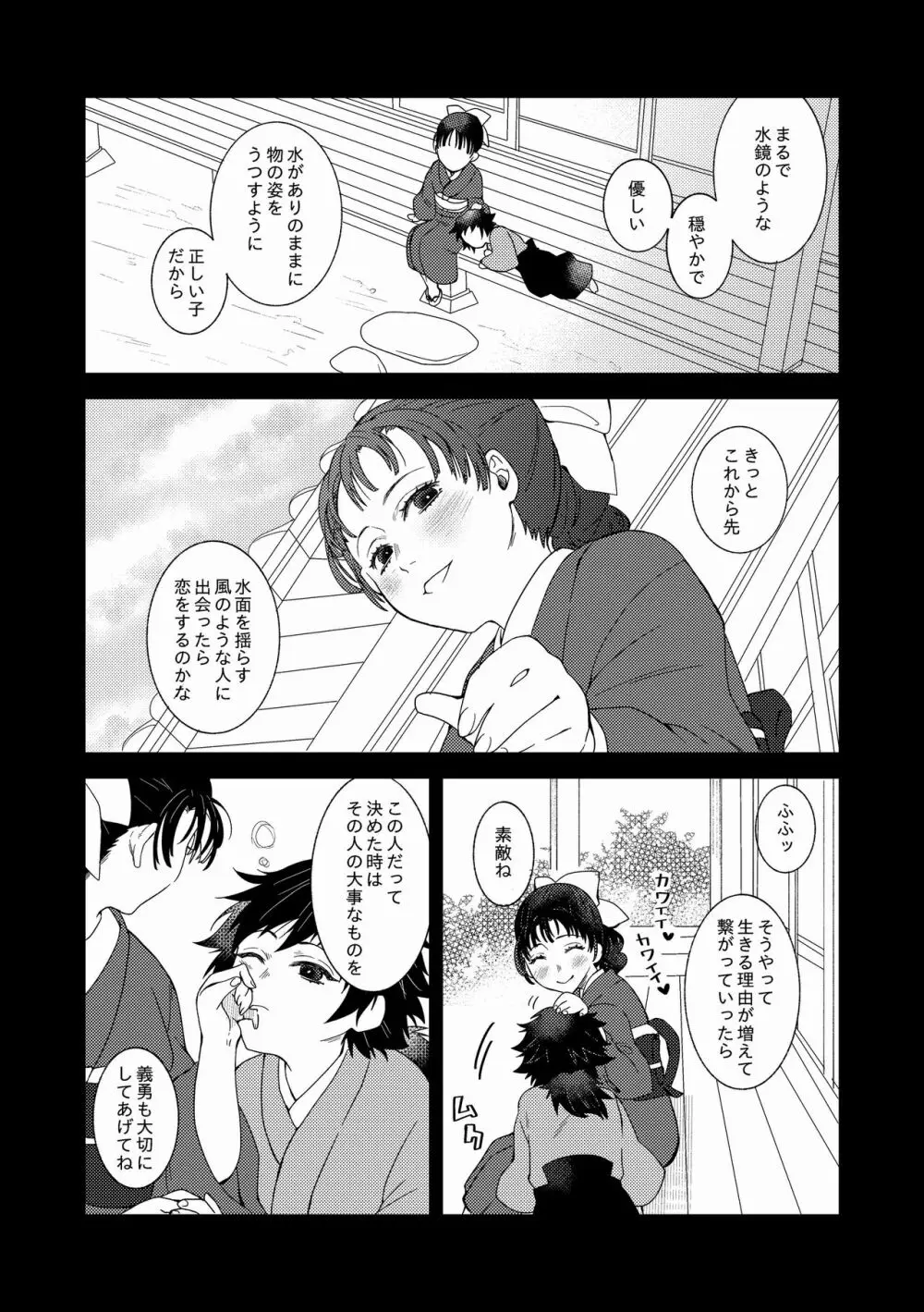 人間道中 - page35