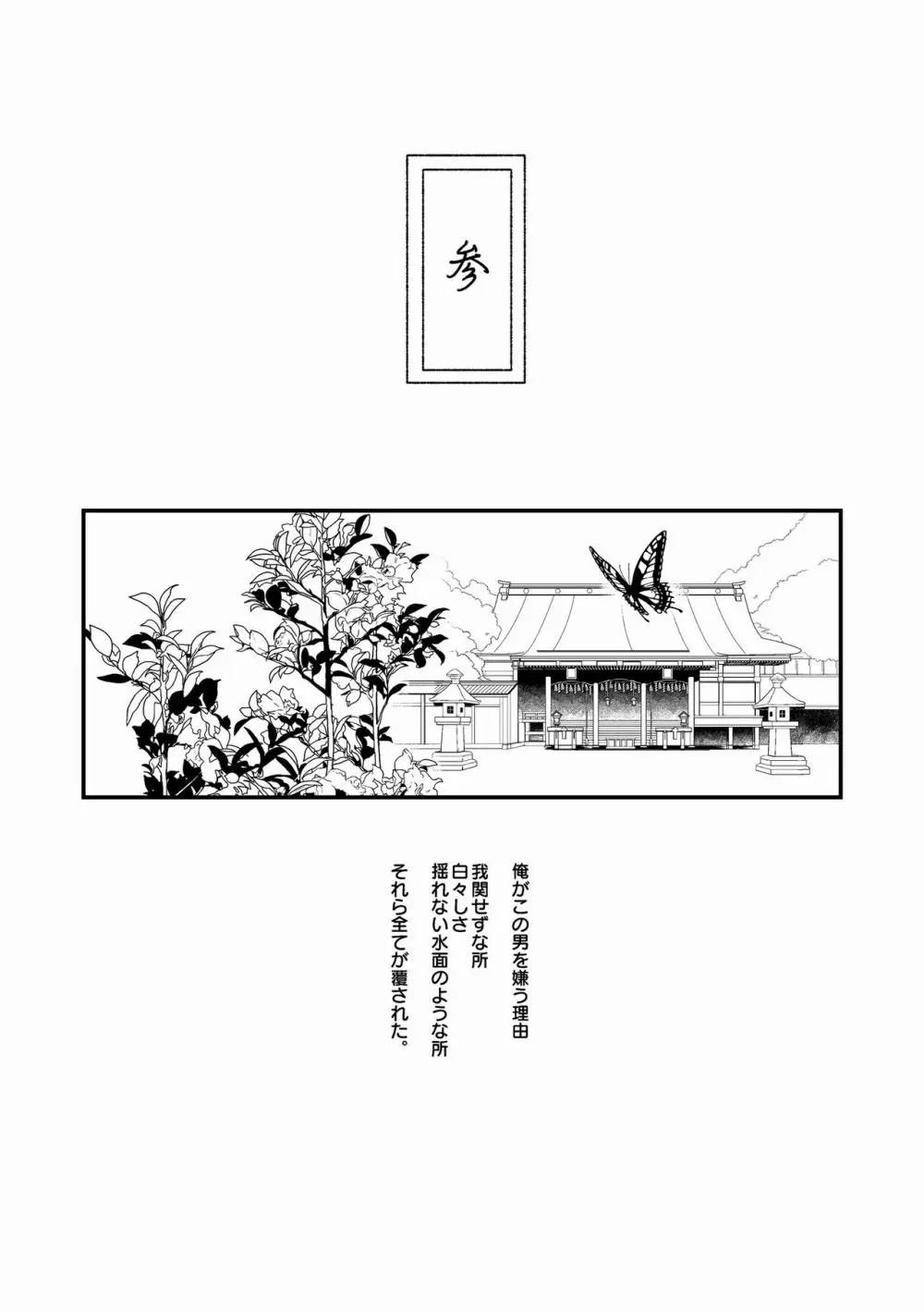 人間道中 - page38