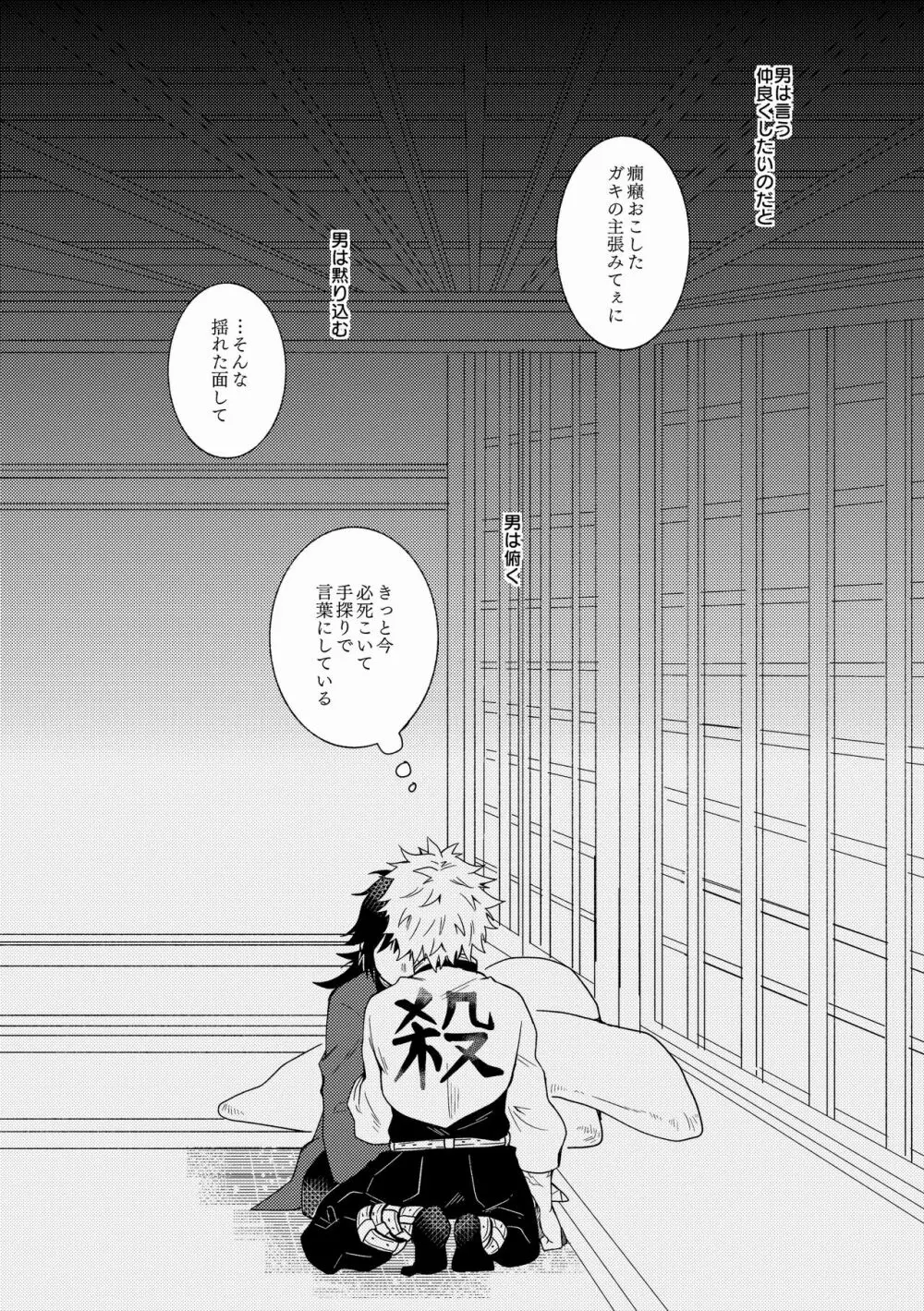 人間道中 - page39