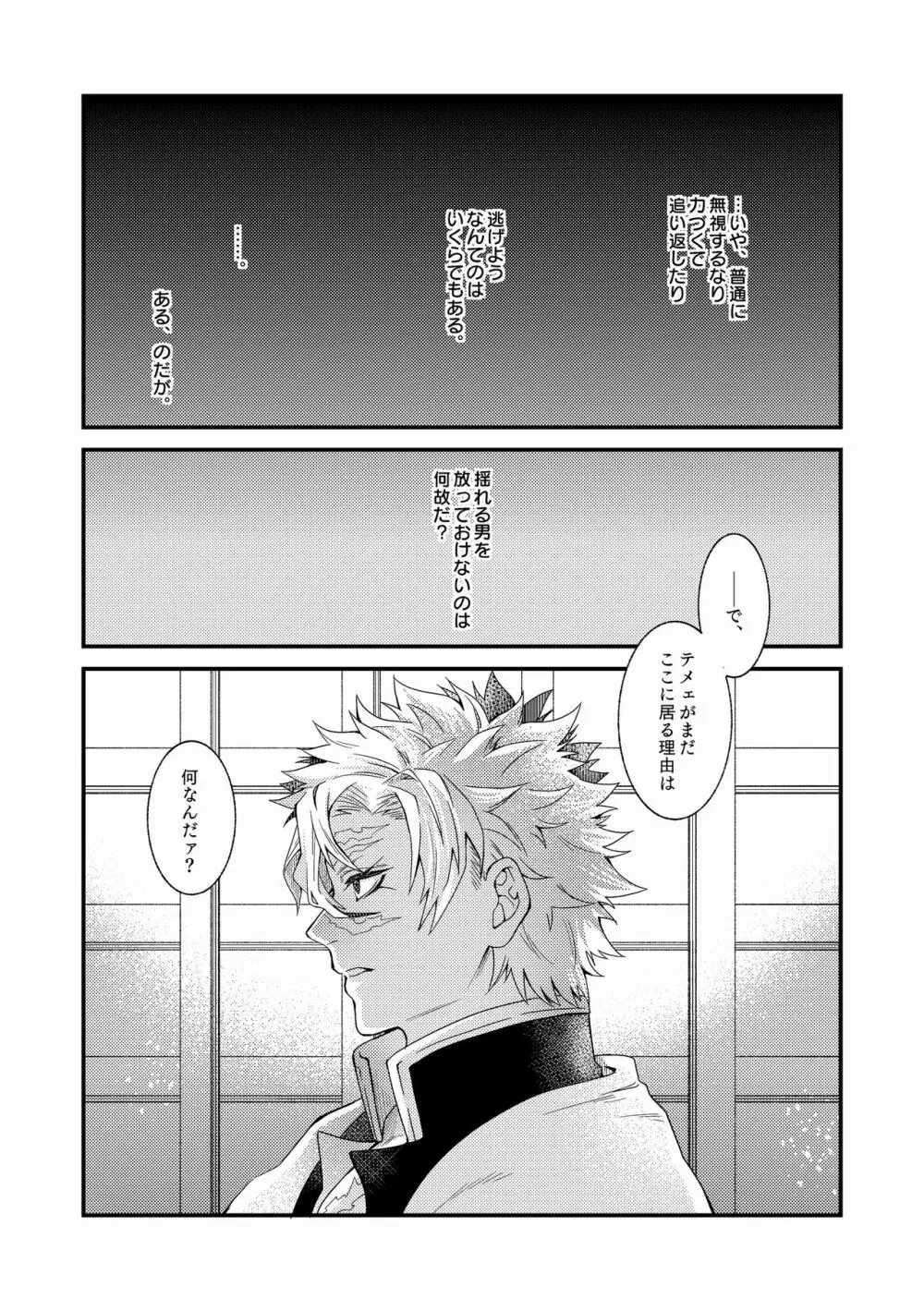 人間道中 - page40