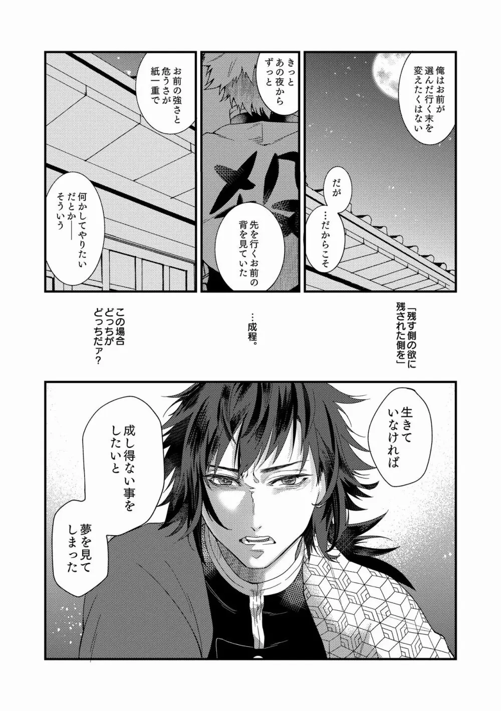 人間道中 - page42