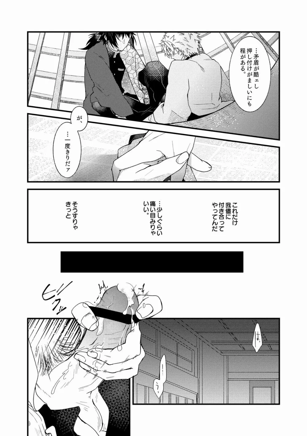 人間道中 - page44