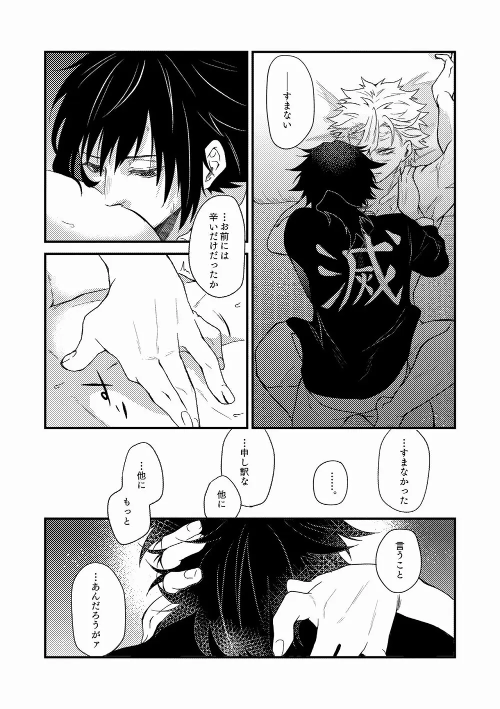 人間道中 - page55