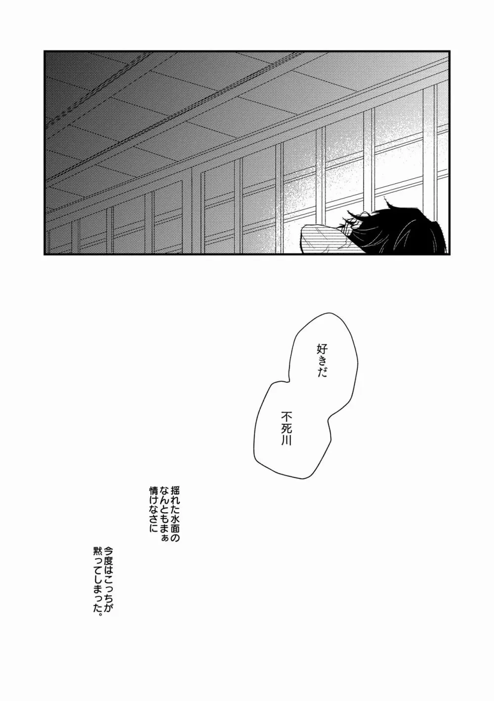 人間道中 - page56