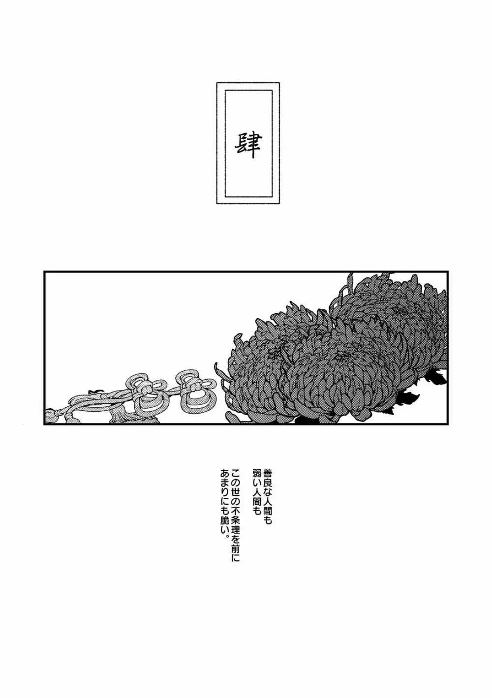 人間道中 - page58