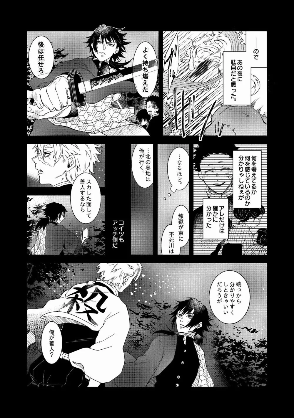 人間道中 - page59