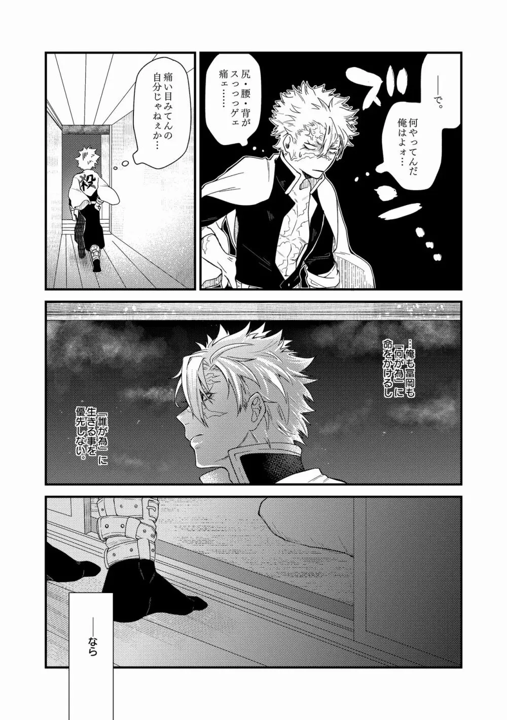 人間道中 - page61