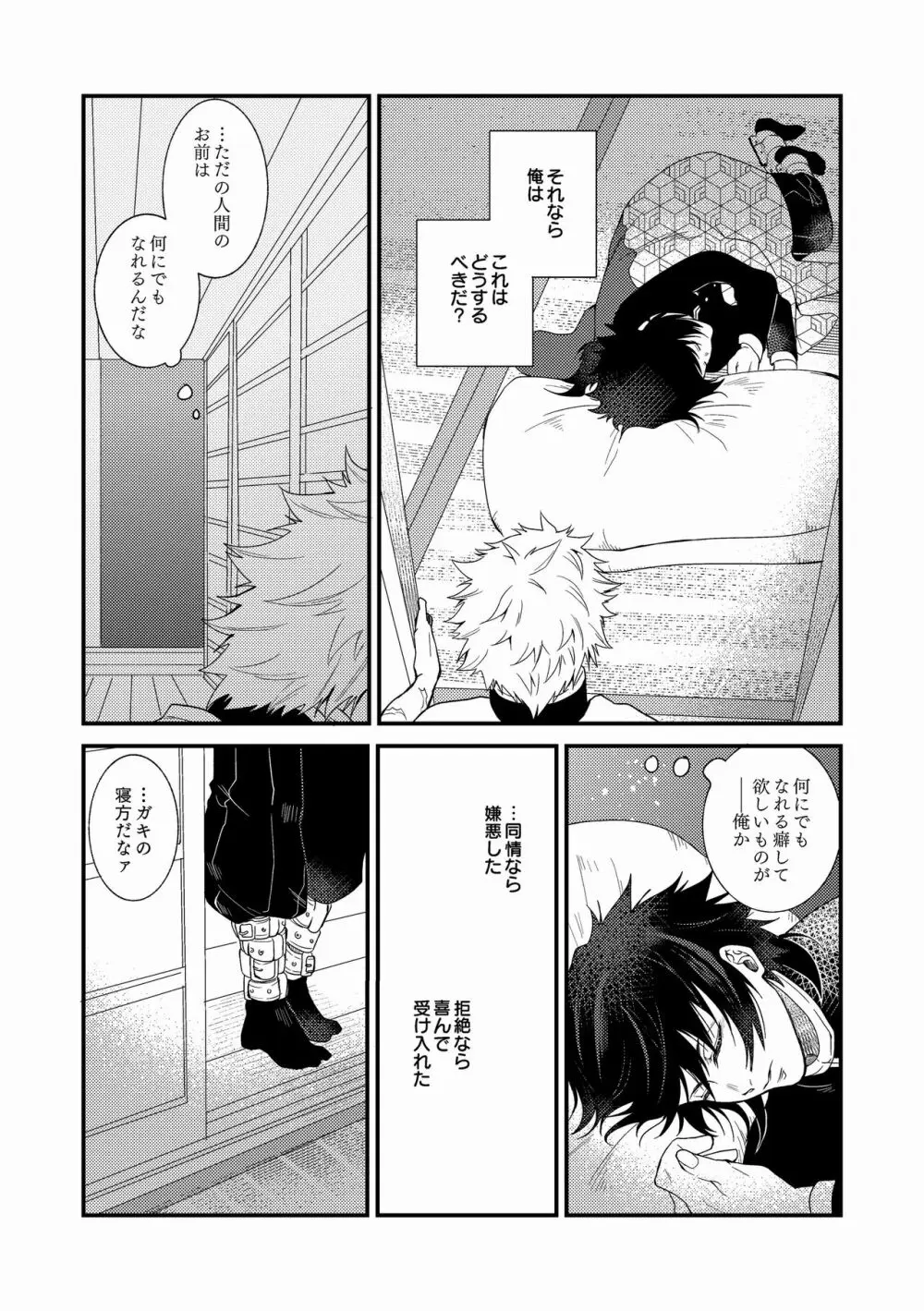 人間道中 - page62